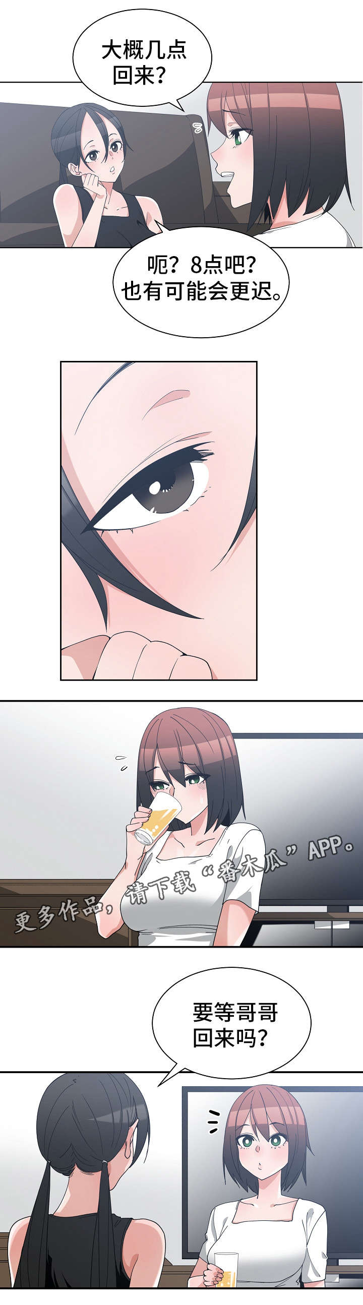 别离重逢漫画,第17章：危言耸听4图