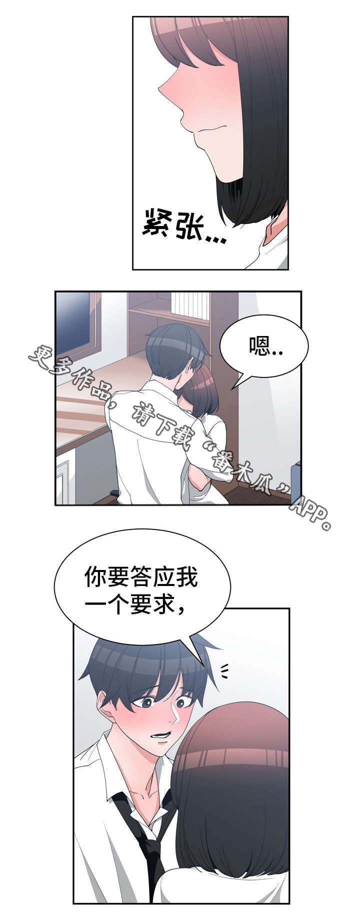 别离重逢漫画,第20章：温柔一点3图