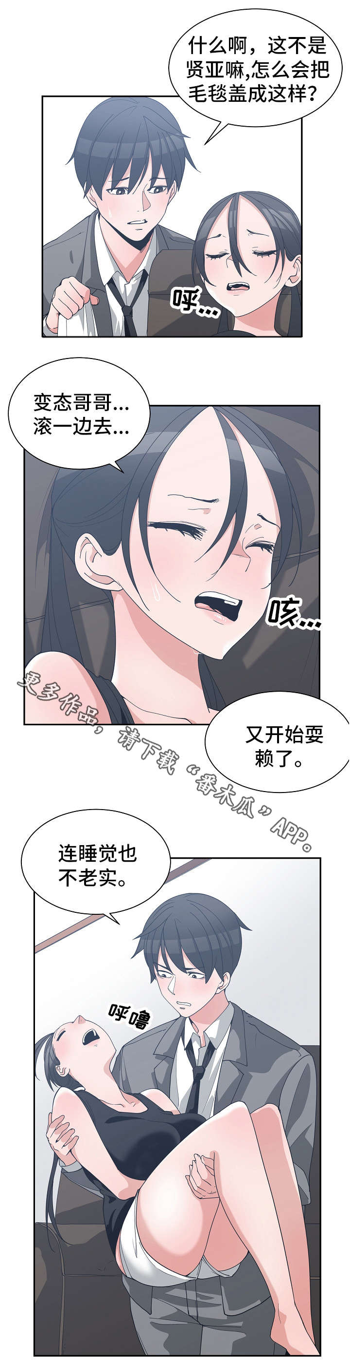 别离重逢漫画,第19章：等到现在2图