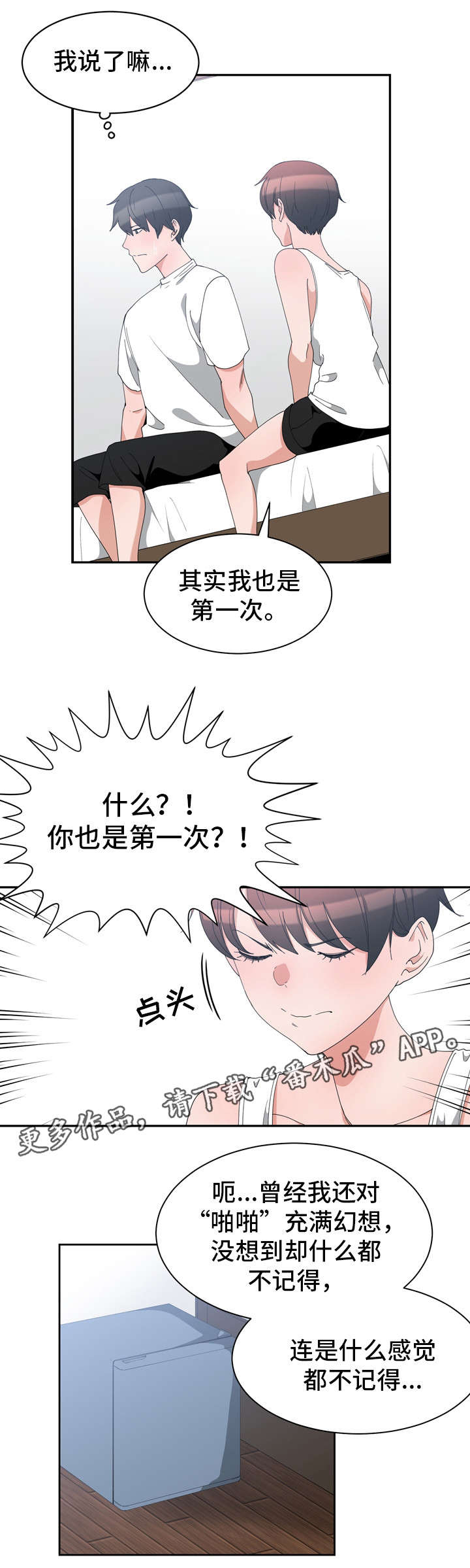 别离重逢漫画,第5章：再来一次5图