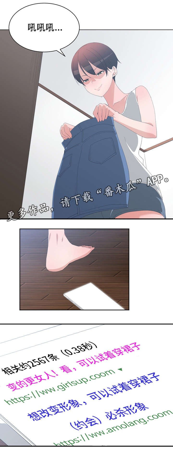 别离重逢漫画,第7章：改变打扮5图
