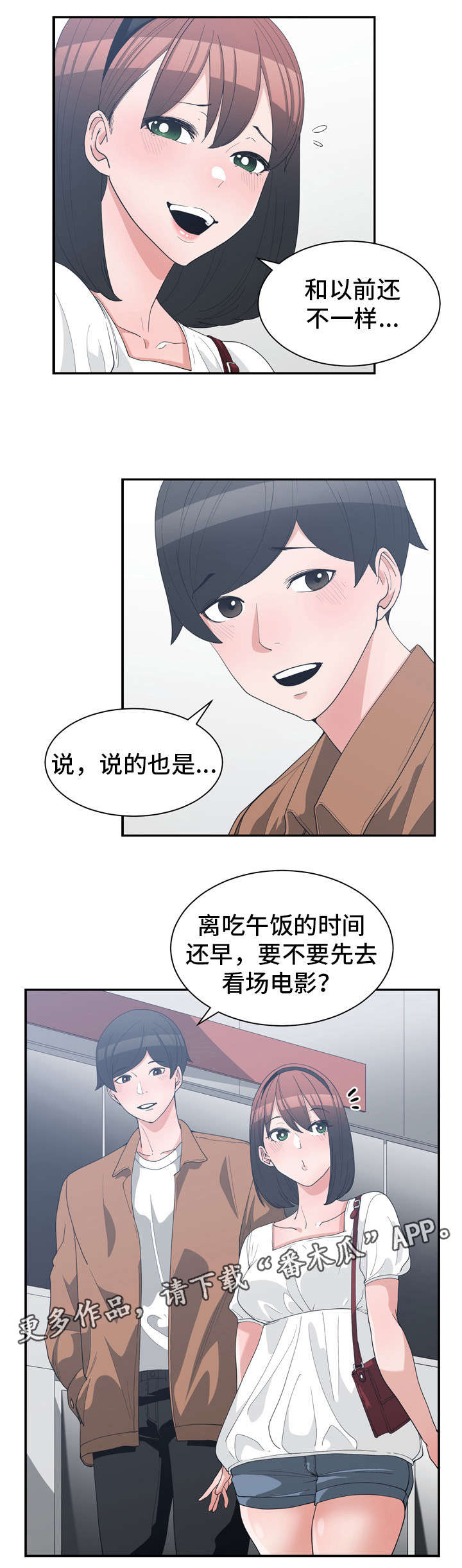 别离重逢漫画,第24章：周末约会2图