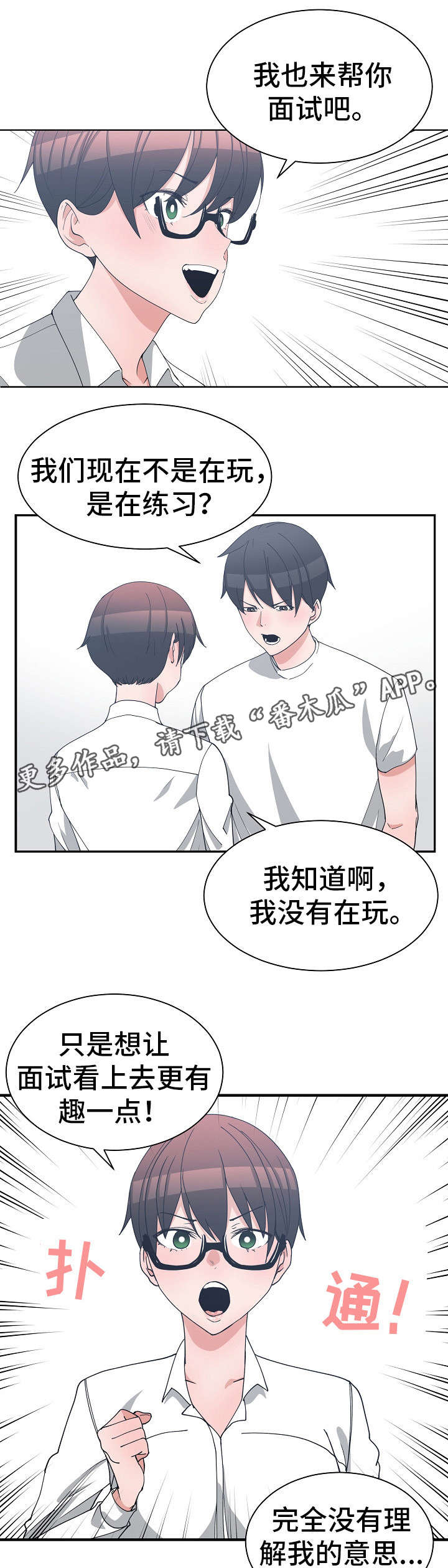 别离重逢漫画,第15章：模拟面试3图