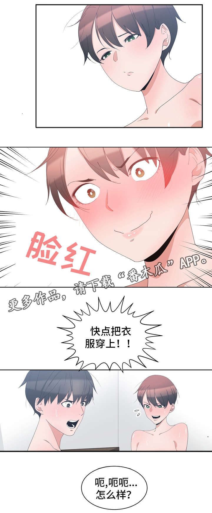 别离重逢漫画,第4章：同床共枕3图
