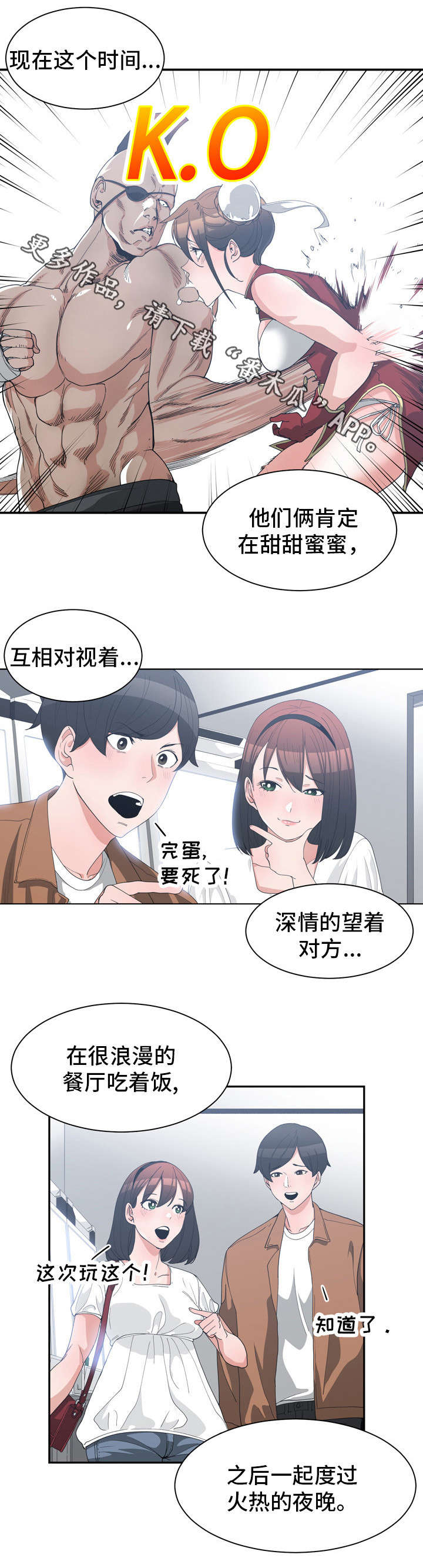 别离重逢漫画,第24章：周末约会4图