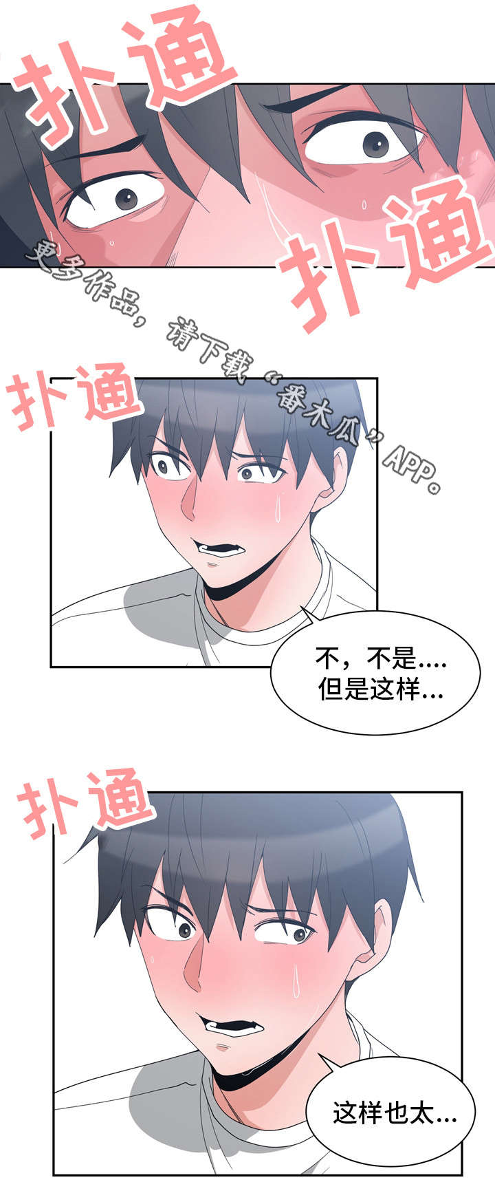 别离重逢漫画,第6章：门口礼物3图