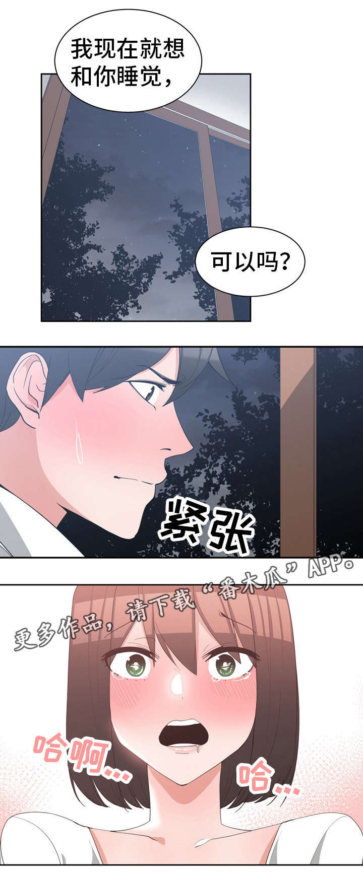 别离重逢漫画,第20章：温柔一点2图
