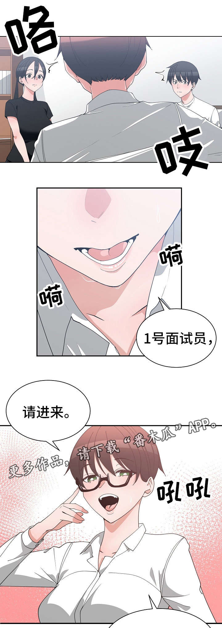别离重逢漫画,第15章：模拟面试5图