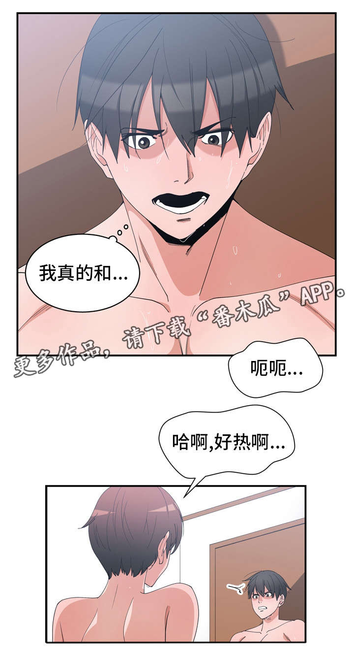 别离重逢漫画,第4章：同床共枕4图