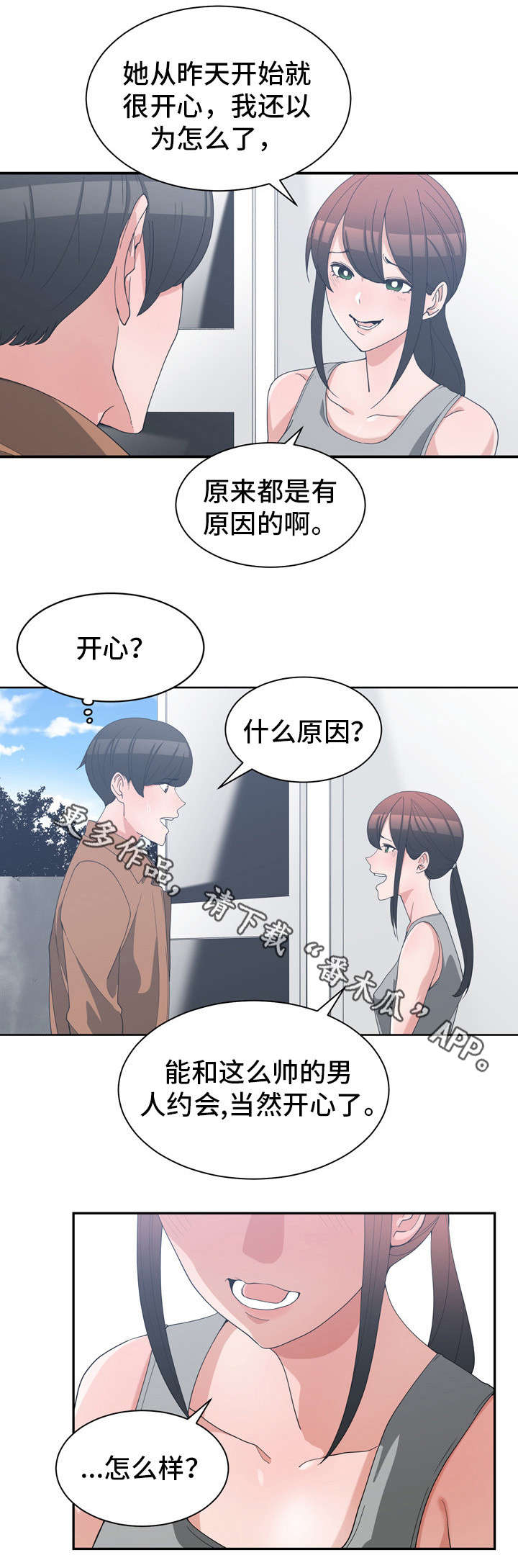 别离重逢漫画,第23章：口是心非3图