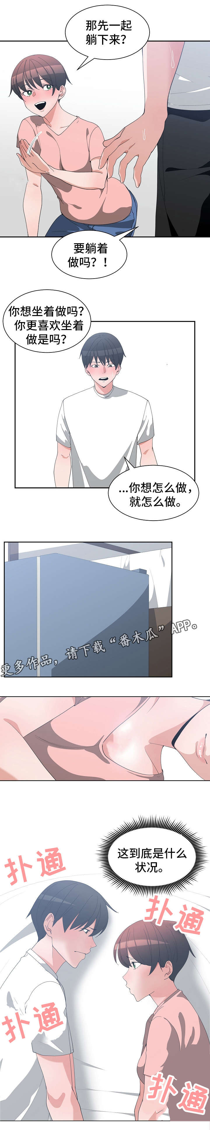 别离重逢漫画,第13章：可以吻吗3图