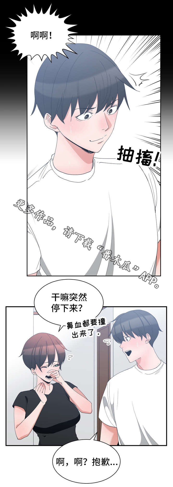 别离重逢漫画,第8章：再次到来3图
