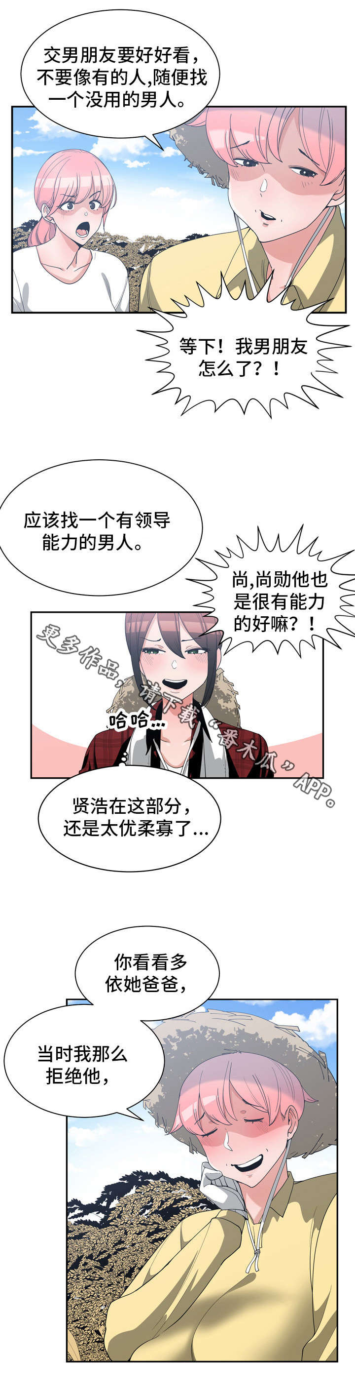别离重逢漫画,第22章：先转过去1图
