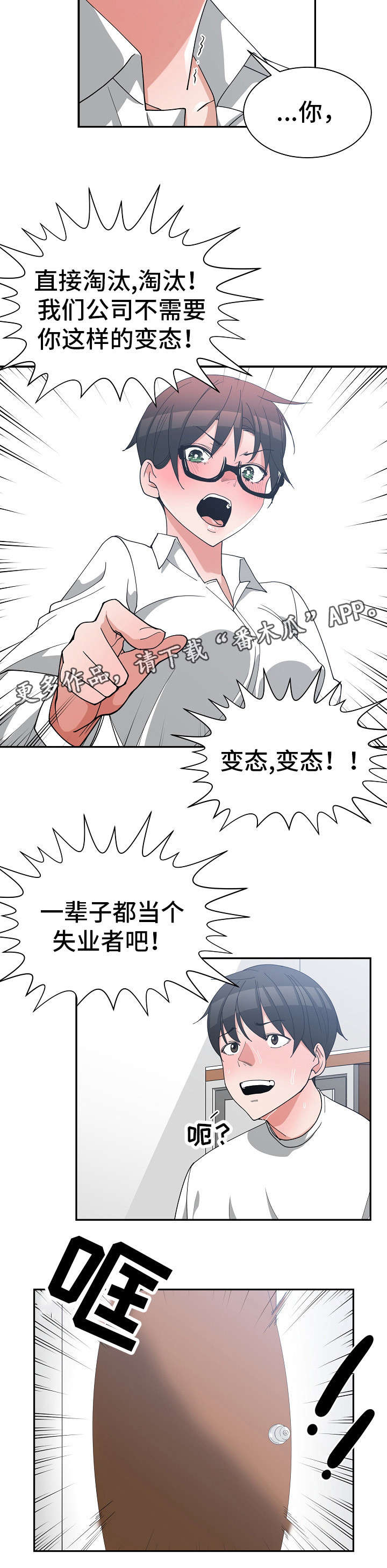 别离重逢漫画,第16章：仓皇而逃2图