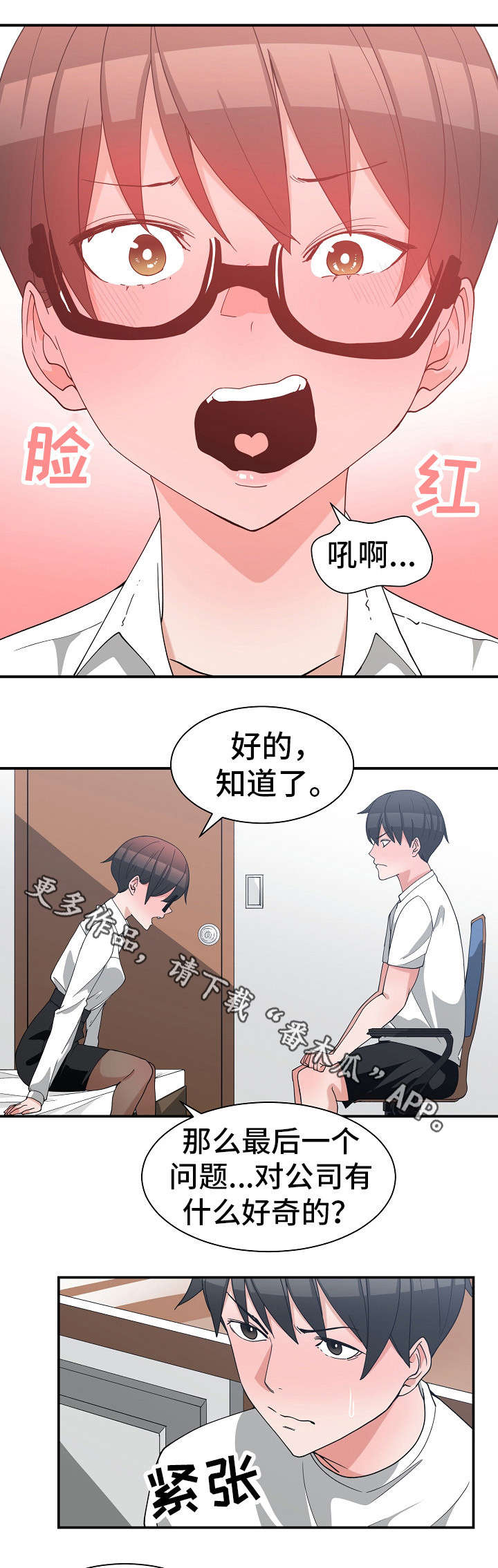 别离重逢漫画,第16章：仓皇而逃2图