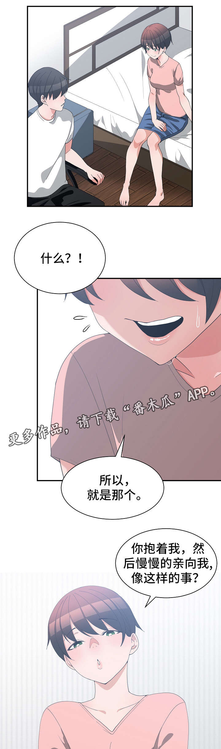 别离重逢漫画,第13章：可以吻吗1图