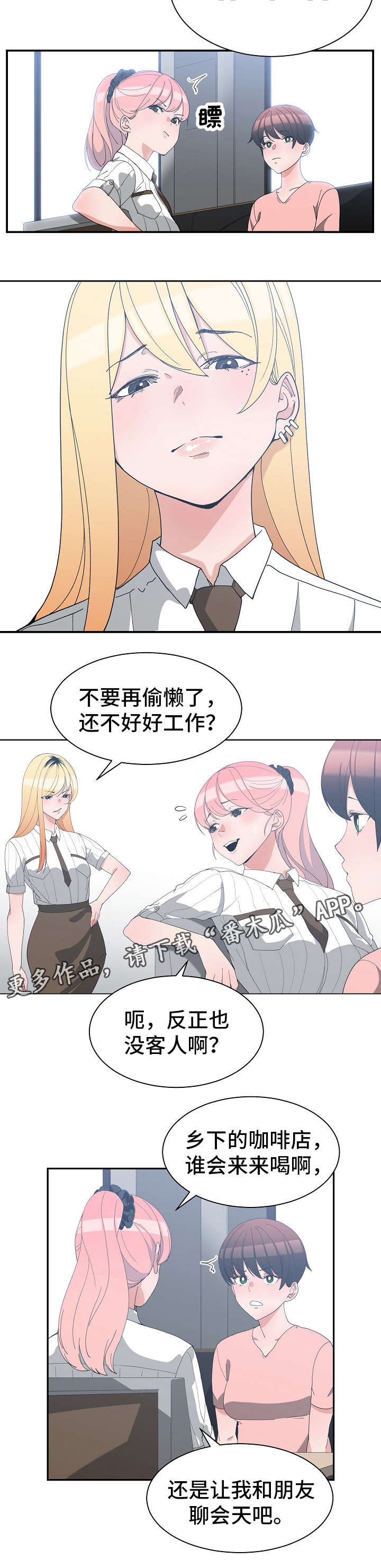 别离重逢漫画,第12章：亲密举动3图