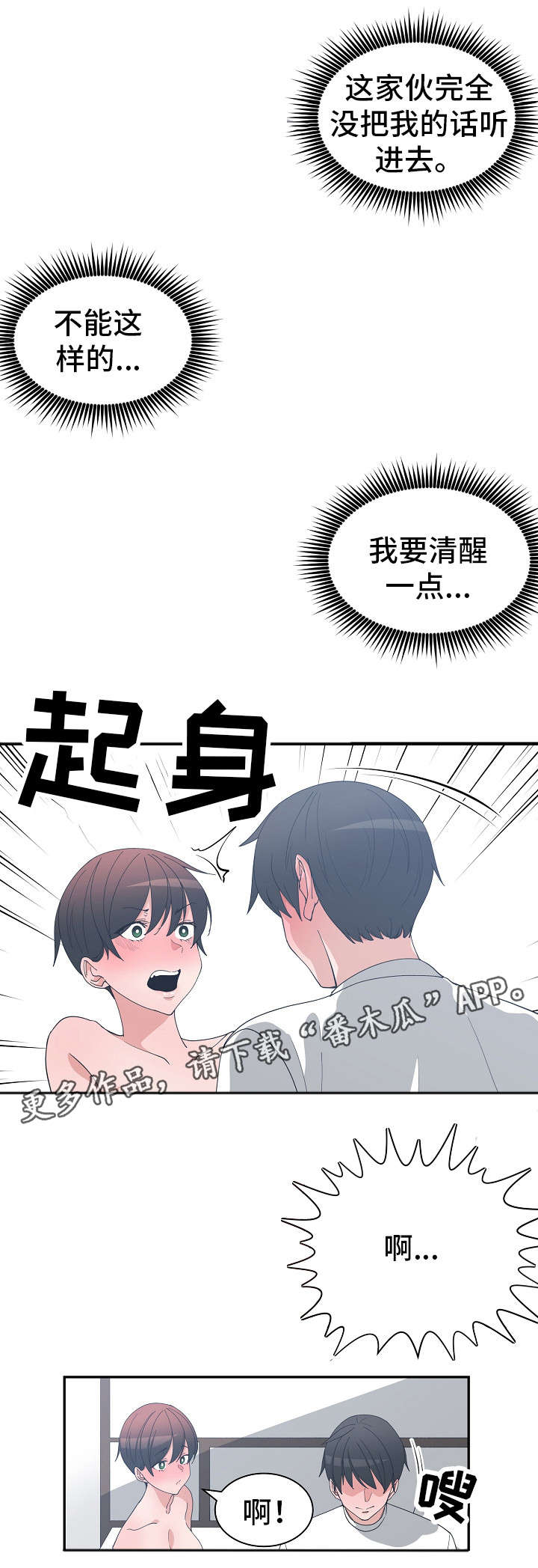 别离重逢漫画,第14章：快点上班4图