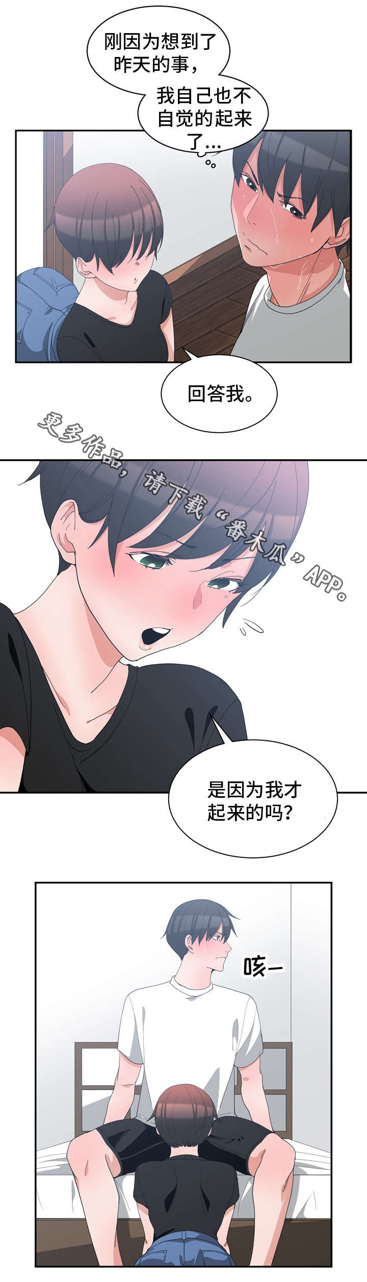 别离重逢漫画,第9章：帮你解决4图