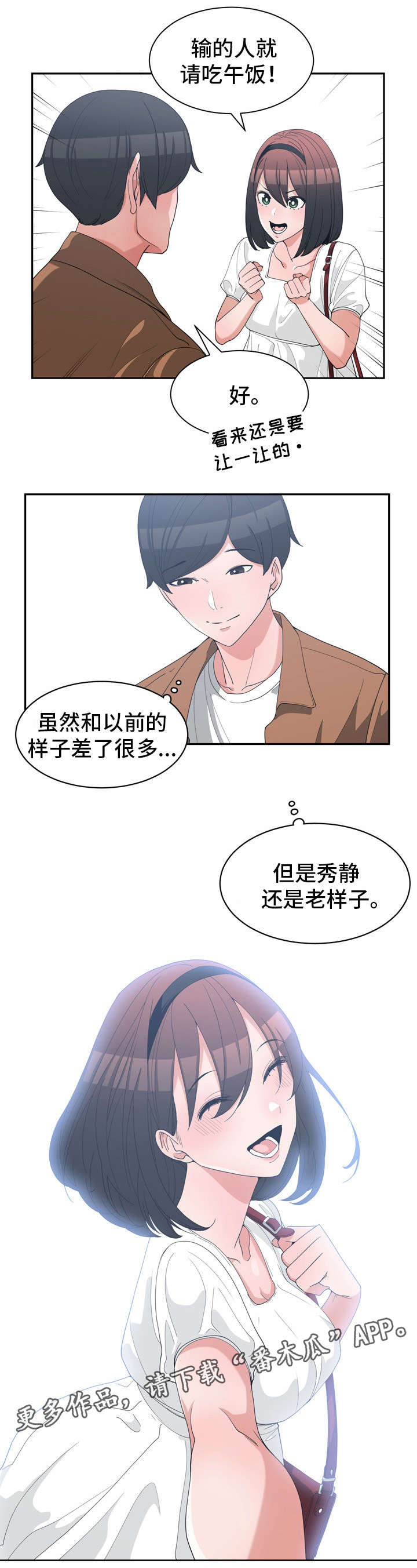 别离重逢漫画,第24章：周末约会4图