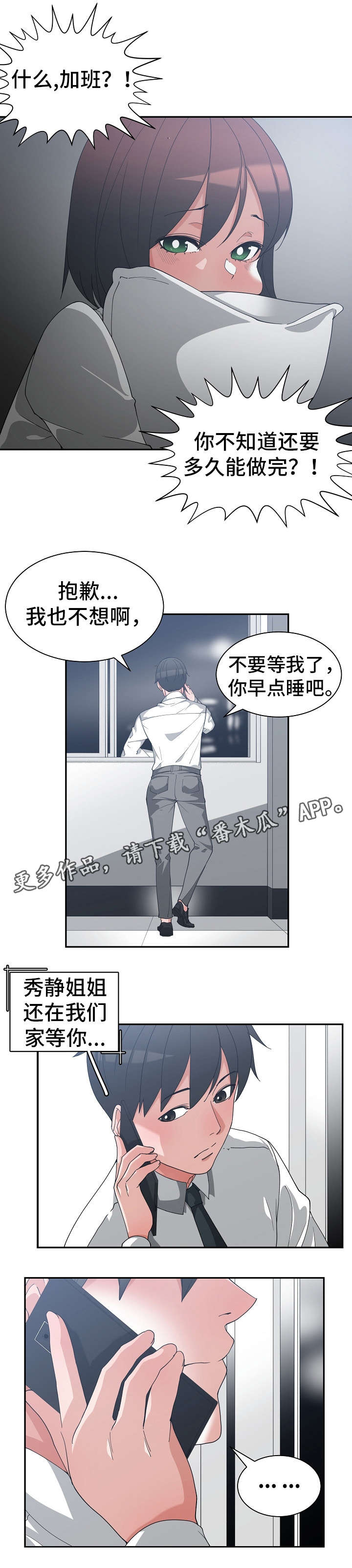 别离重逢漫画,第18章：明晚再见4图