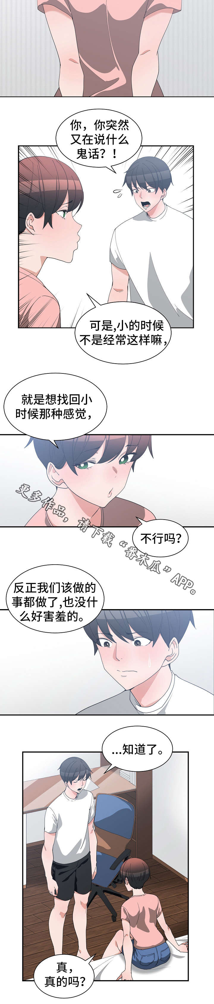 别离重逢漫画,第13章：可以吻吗2图