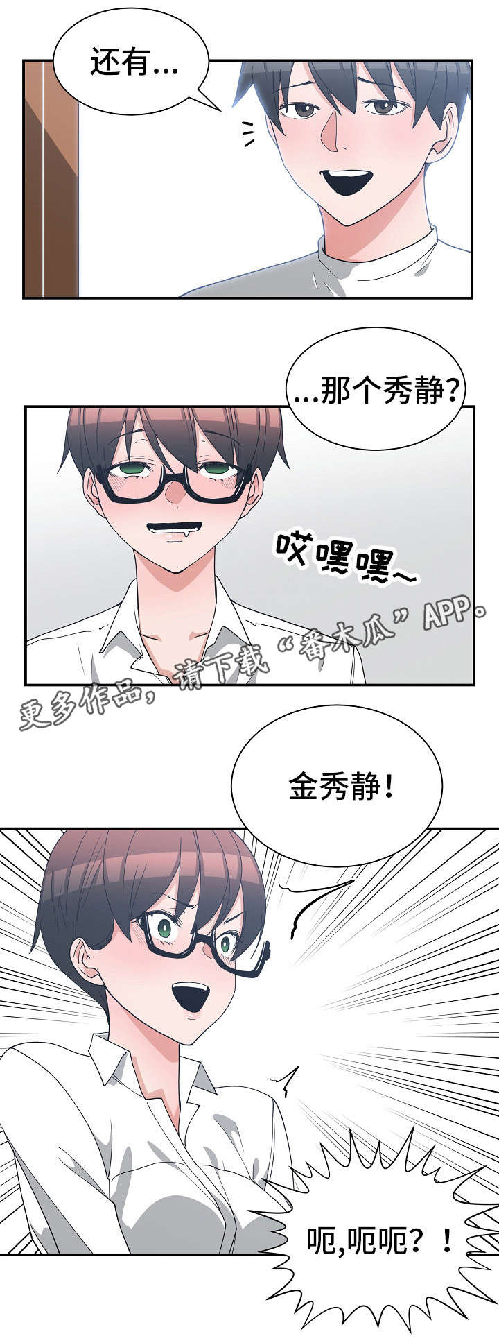 别离重逢漫画,第16章：仓皇而逃3图