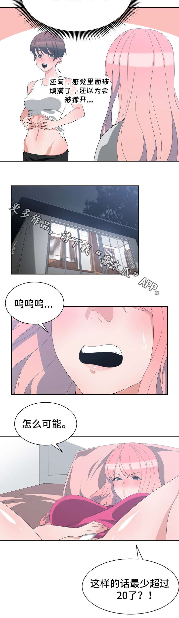 别离重逢漫画,第11章：恋爱建议3图