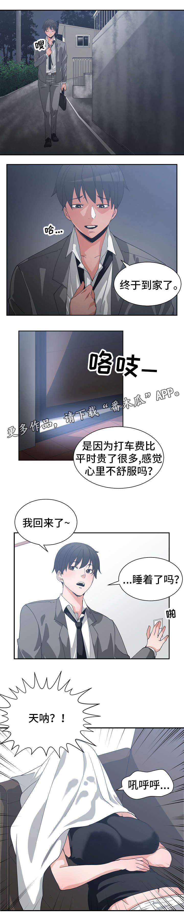 别离重逢漫画,第19章：等到现在1图