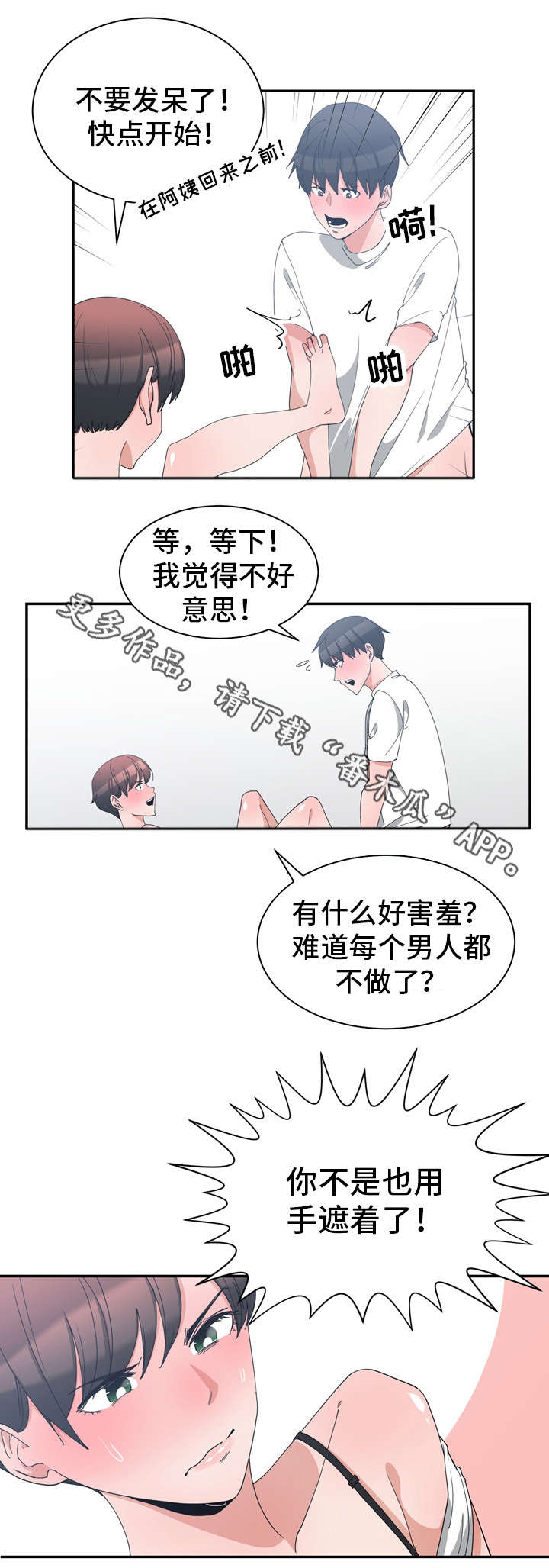 别离重逢漫画,第6章：门口礼物4图