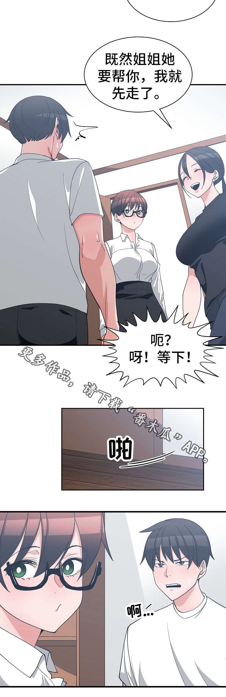 别离重逢漫画,第15章：模拟面试4图