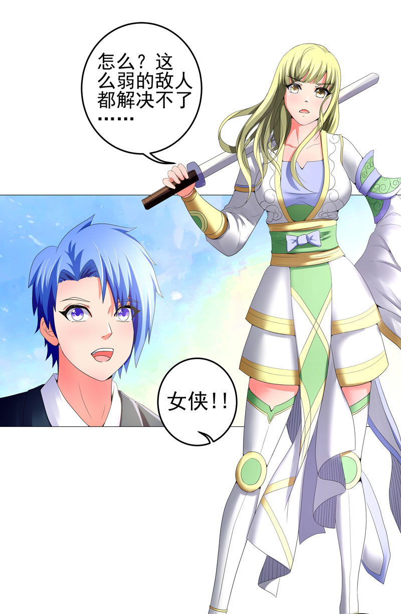 最强系统之无良宿主漫画,第22章：救星1图