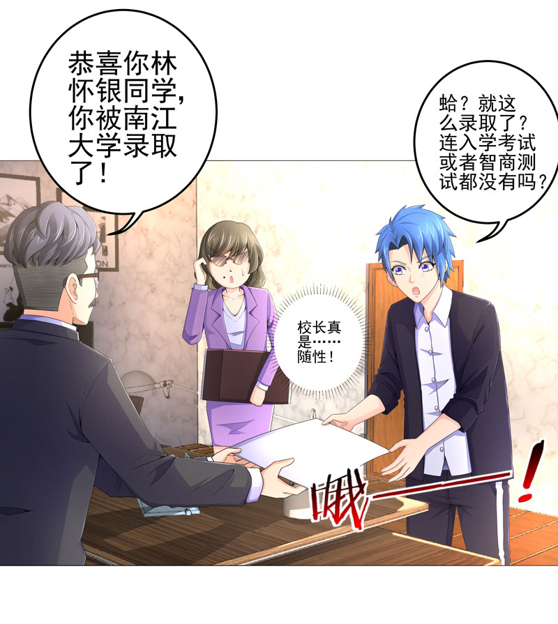 超级无敌追女仔3国语版漫画,第16章：女玩家4图