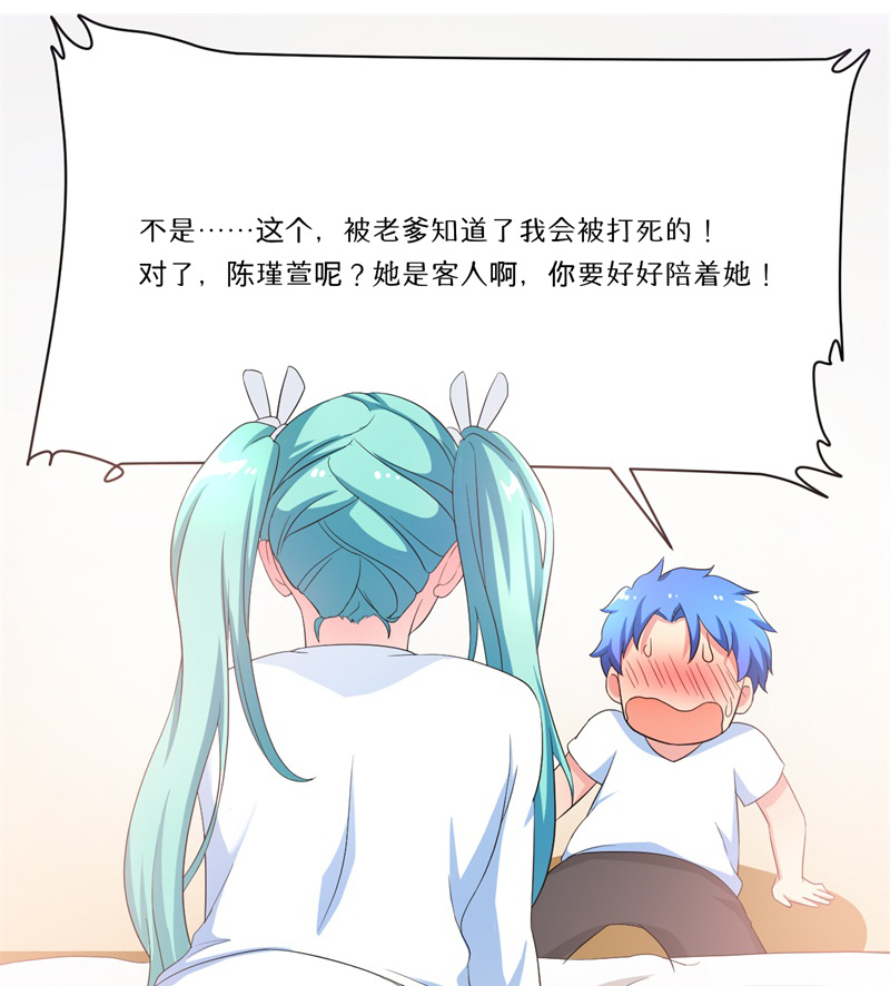 超级无良系统漫画,第6章：套套风波1图