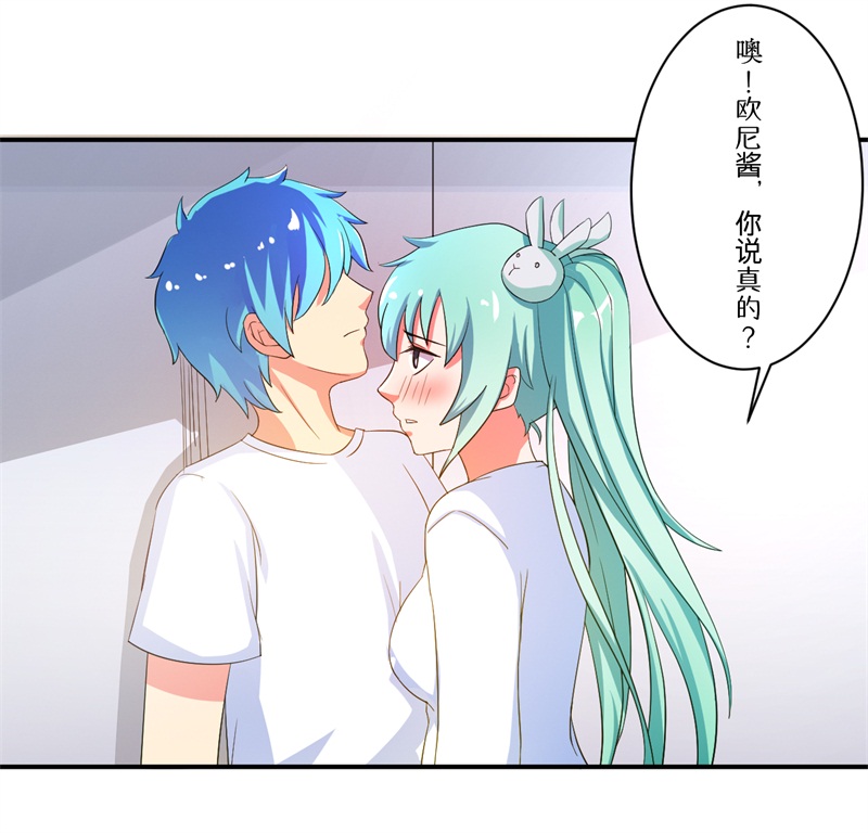 超级无良系统漫画,第6章：套套风波4图