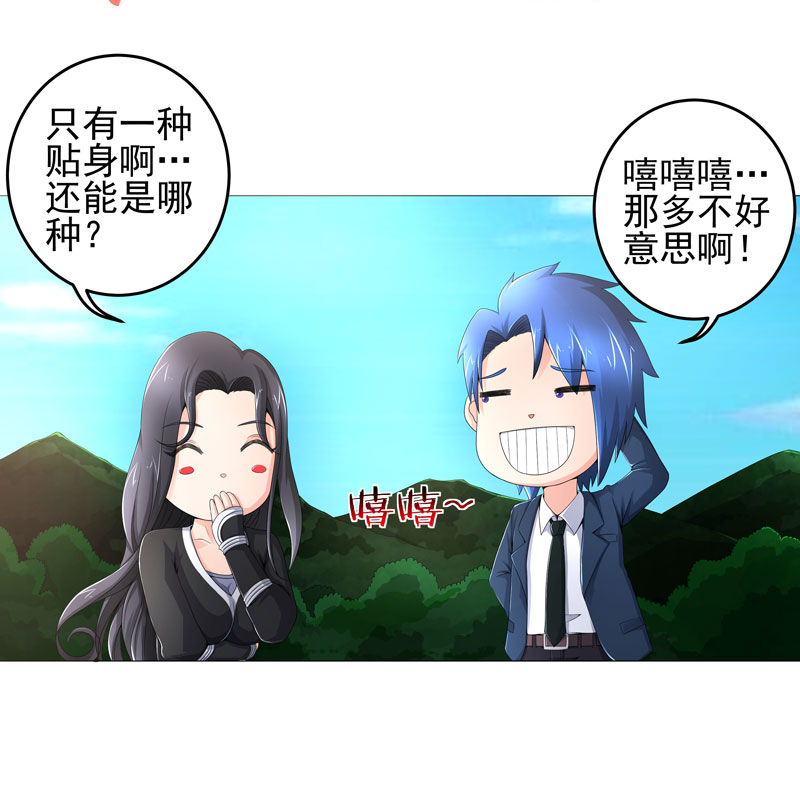 超级无良系统漫画,第21章：友军4图