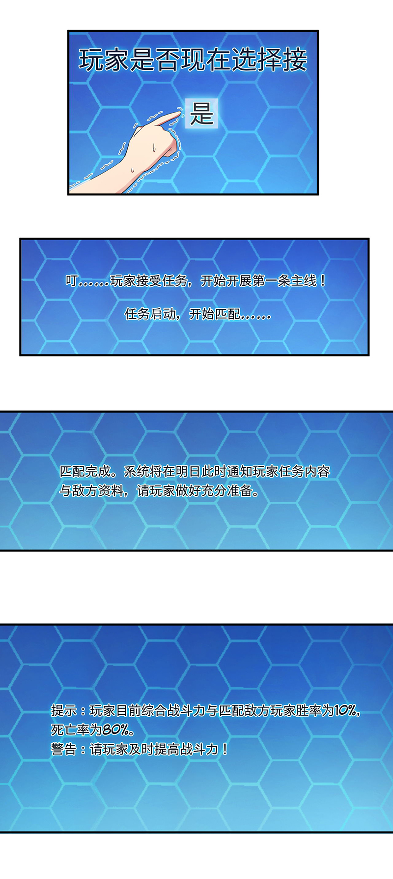 最强系统之无良宿主漫画,第5章：死亡游戏3图