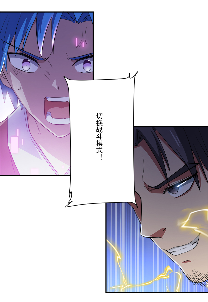 最强系统之无良宿主漫画,第13章：自相残杀2图