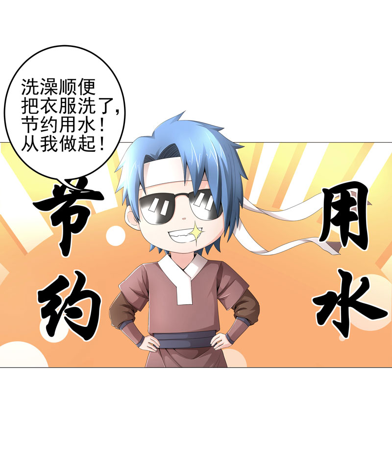 超级无良系统漫画,第19章：忍者世界2图