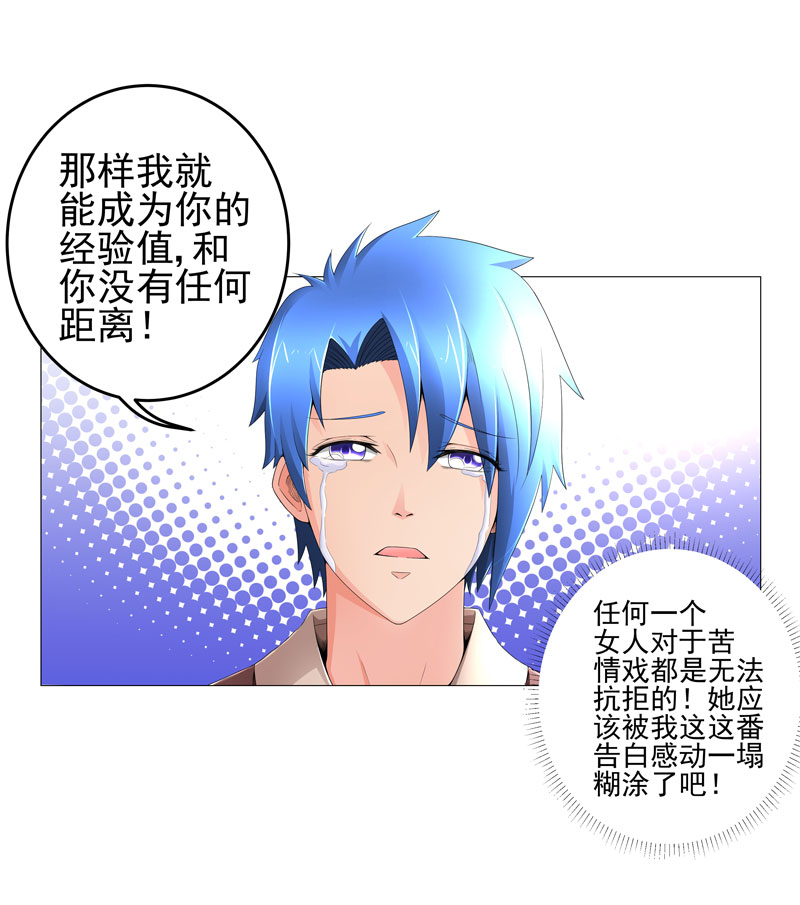 超级无良系统漫画,第18章：一个谎言1图