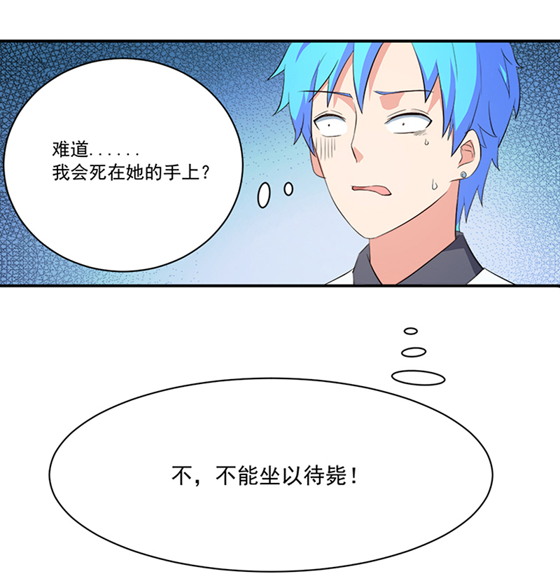 超级无良系统漫画,第12章：间谍4图