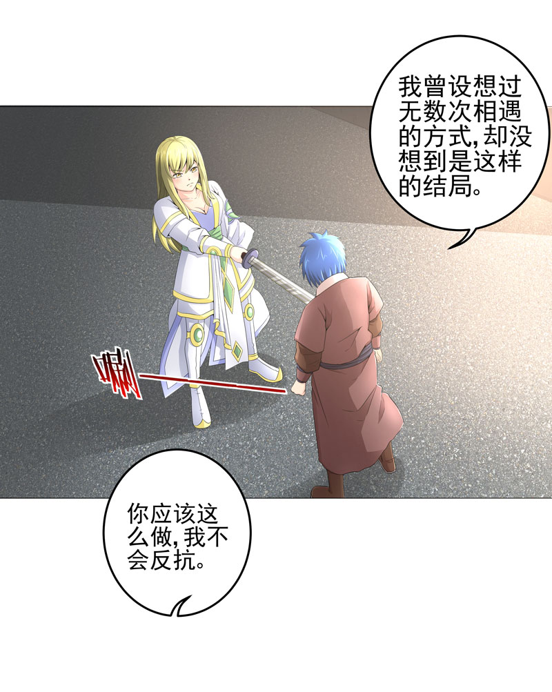 超级无良系统漫画,第18章：一个谎言5图