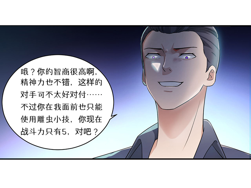 超级无敌奖门人粤语版漫画,第8章：生死战3图