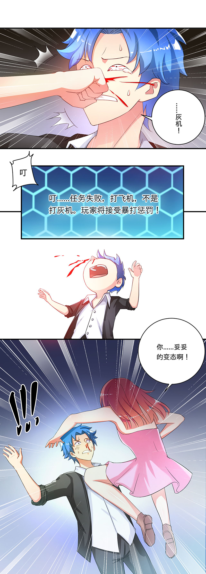 超级无敌可怕鬼片漫画,第3章：系统正儿八经激活了1图