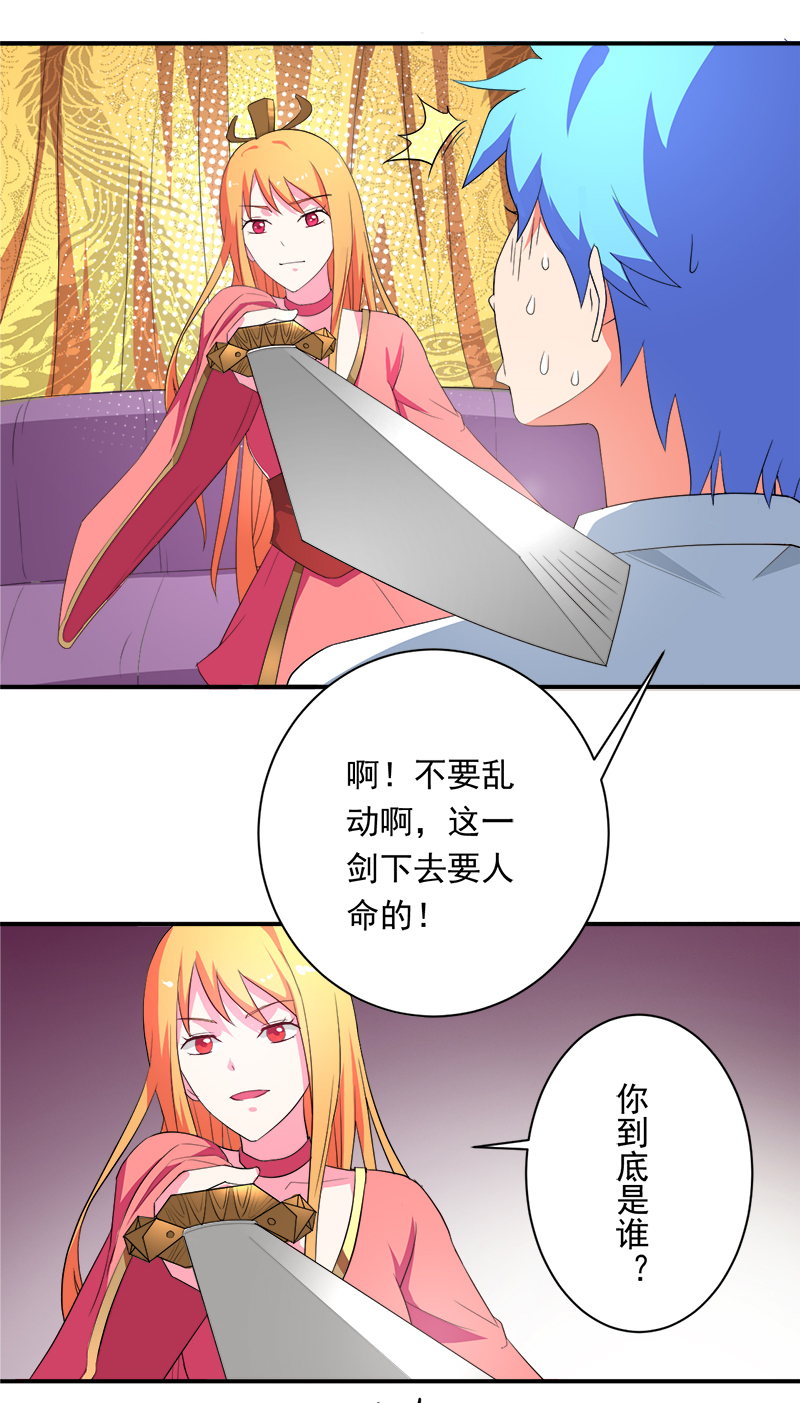 超级无良系统漫画,第11章：女儿国3图