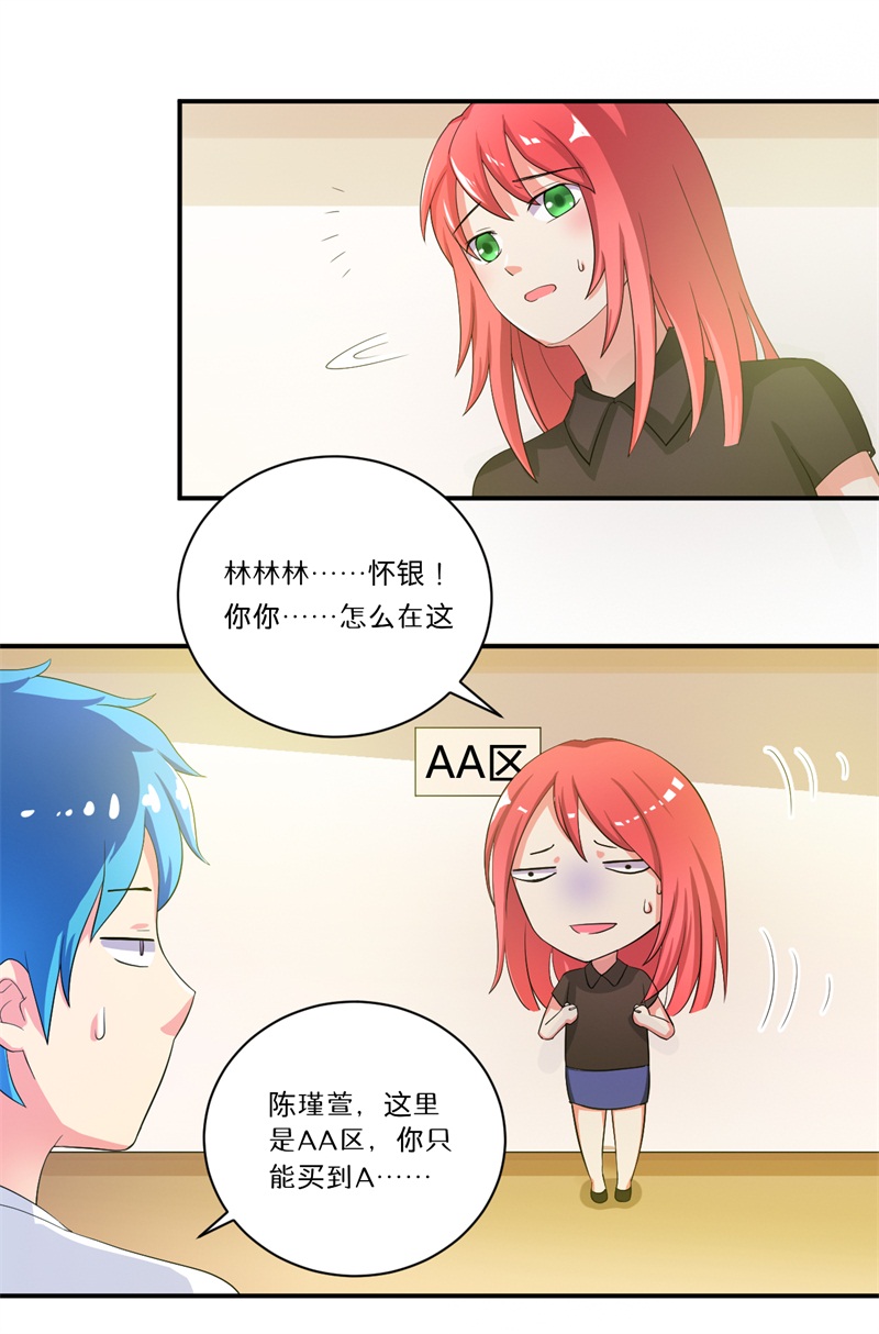超级无良系统漫画,第6章：套套风波2图