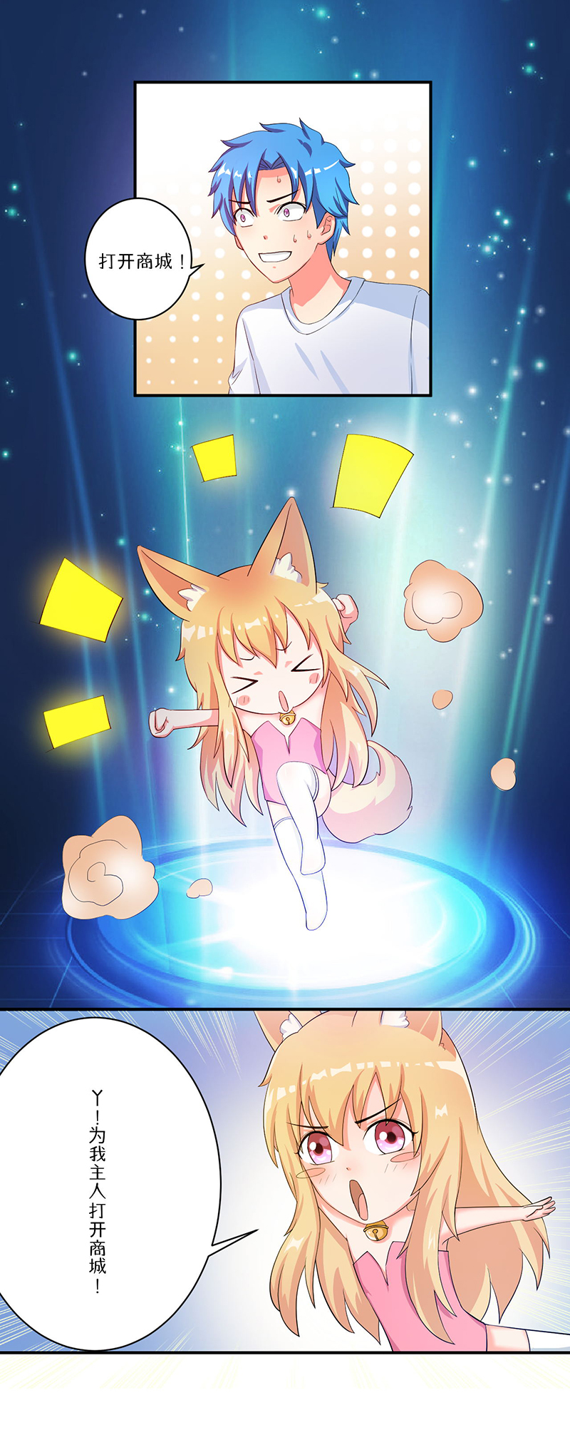 超级无良系统漫画,第7章：时间解冻卡2图