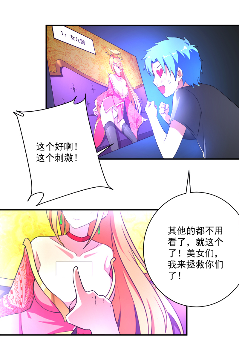 超级无良系统漫画,第10章：我杀人了2图