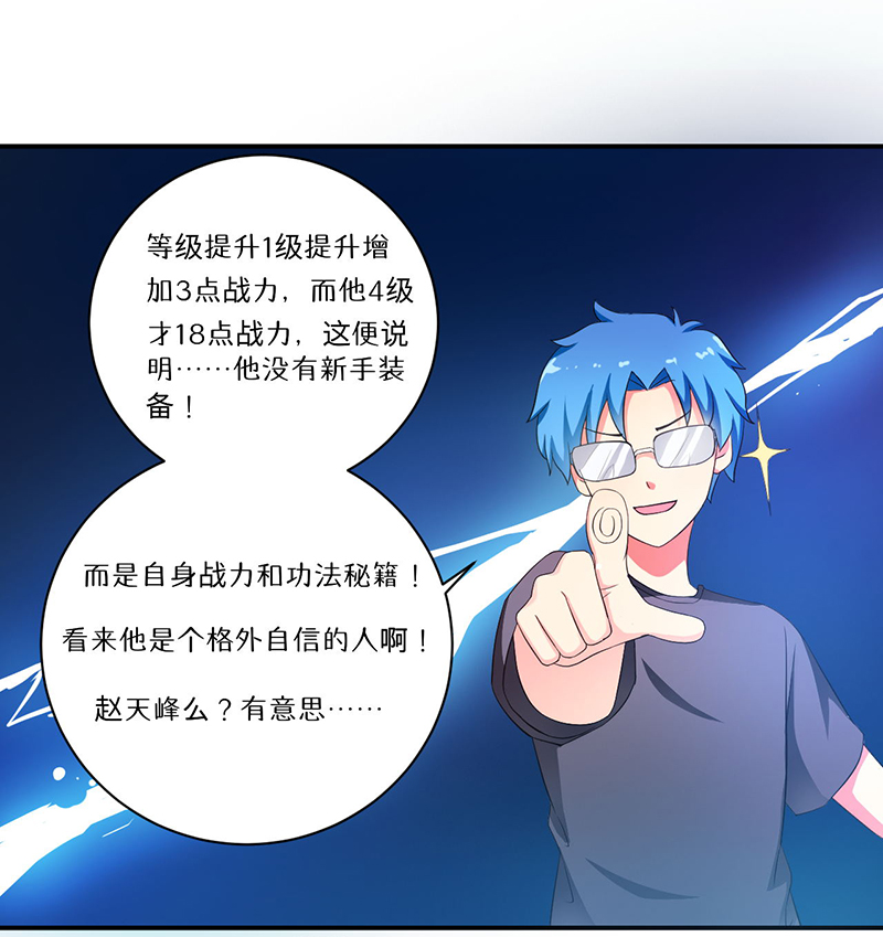 超级无良系统漫画,第7章：时间解冻卡3图
