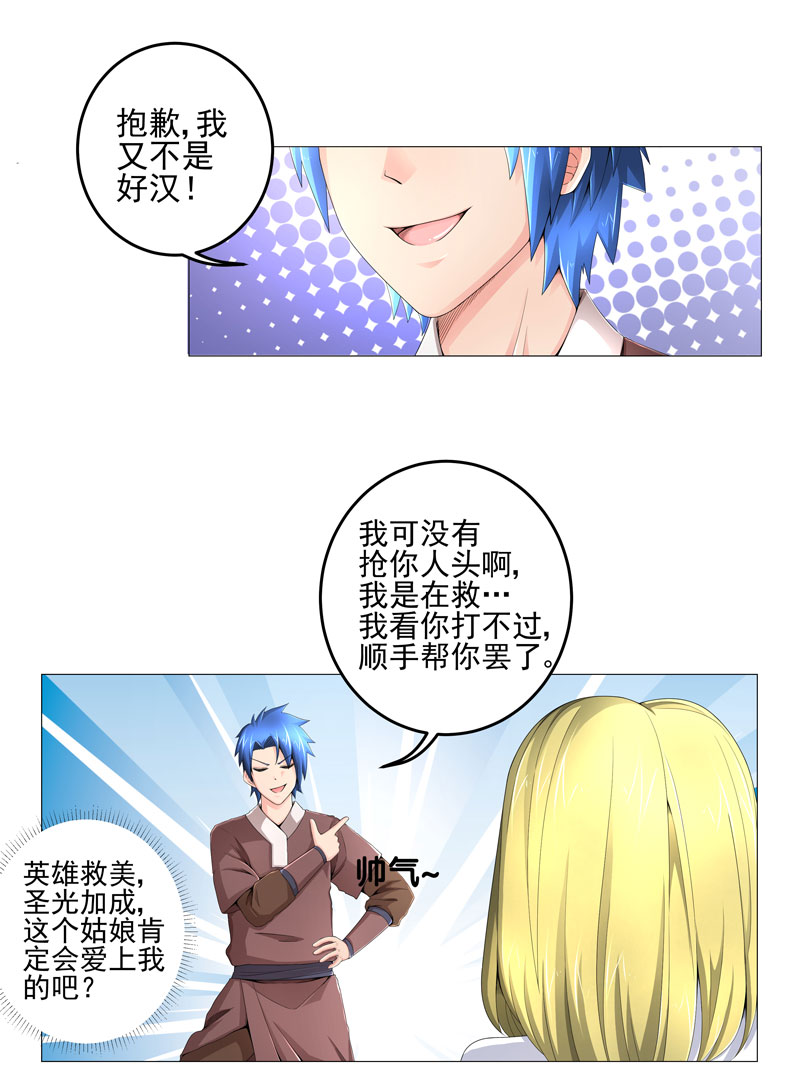 最强系统之无良宿主漫画,第17章：诱敌上门1图